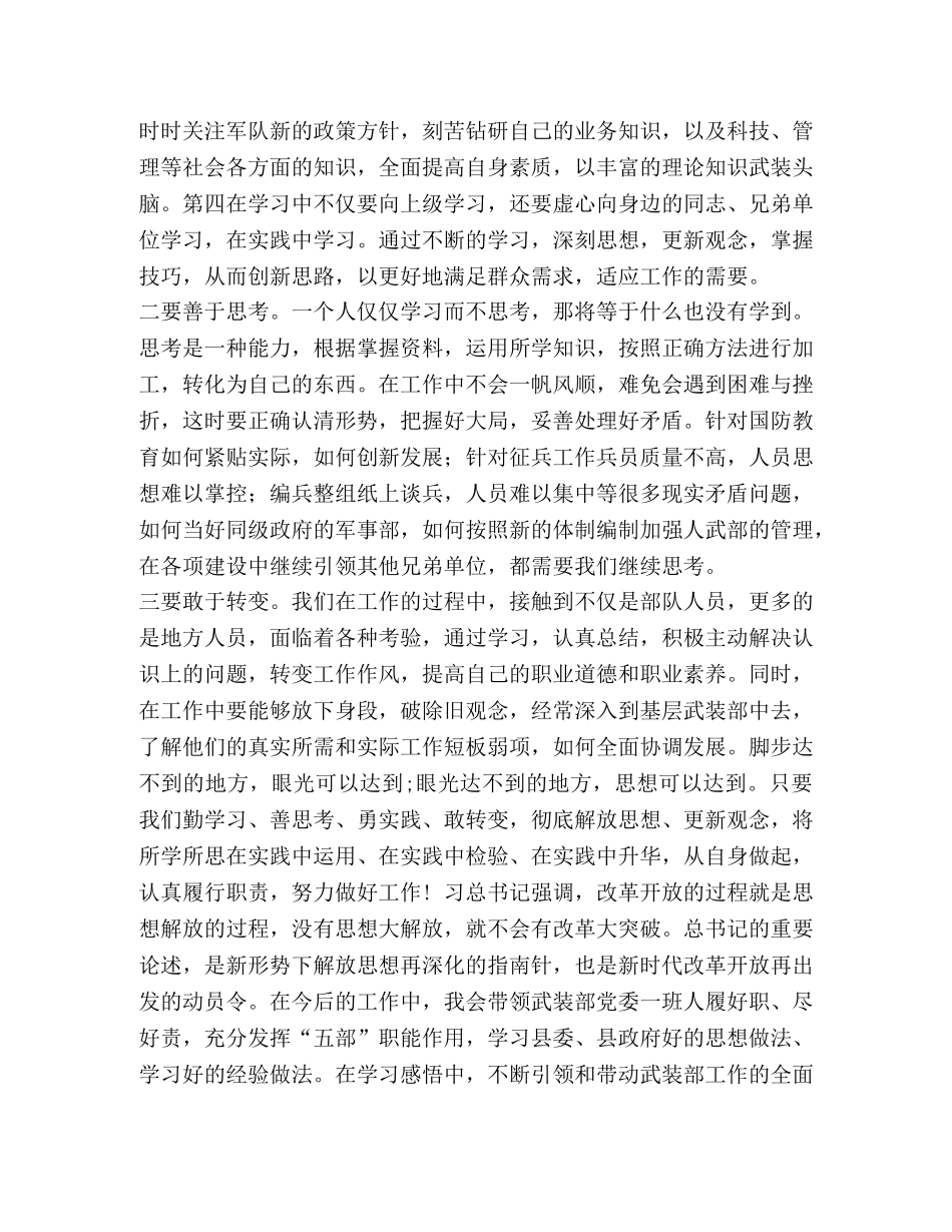 [军队干部思想解放大讨论发言材料] _第2页