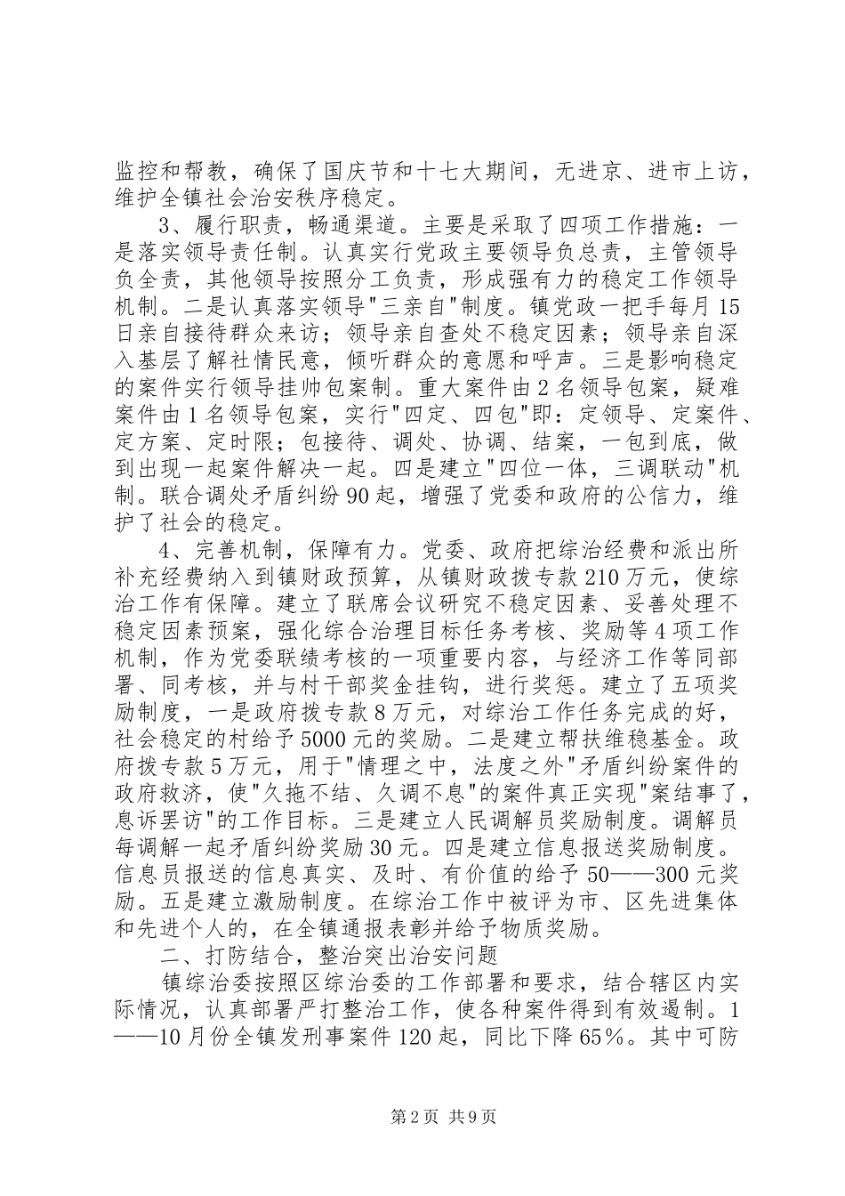 XX镇社会治安综合治理总结_第2页