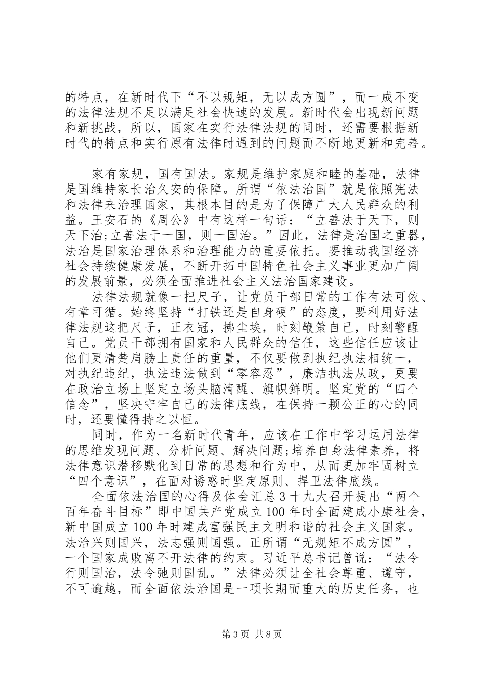 全面依法治国的心得及体会多篇汇总_第3页