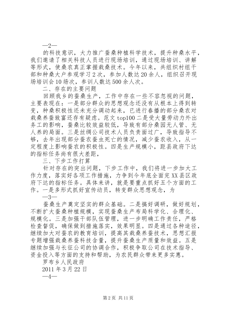 个人蚕桑生产总结_第2页