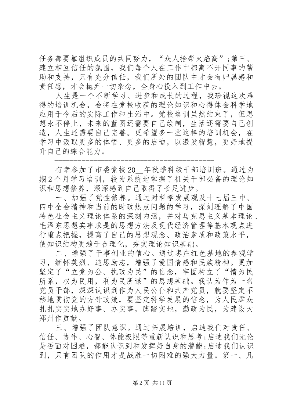 党校培训总结合集_第2页