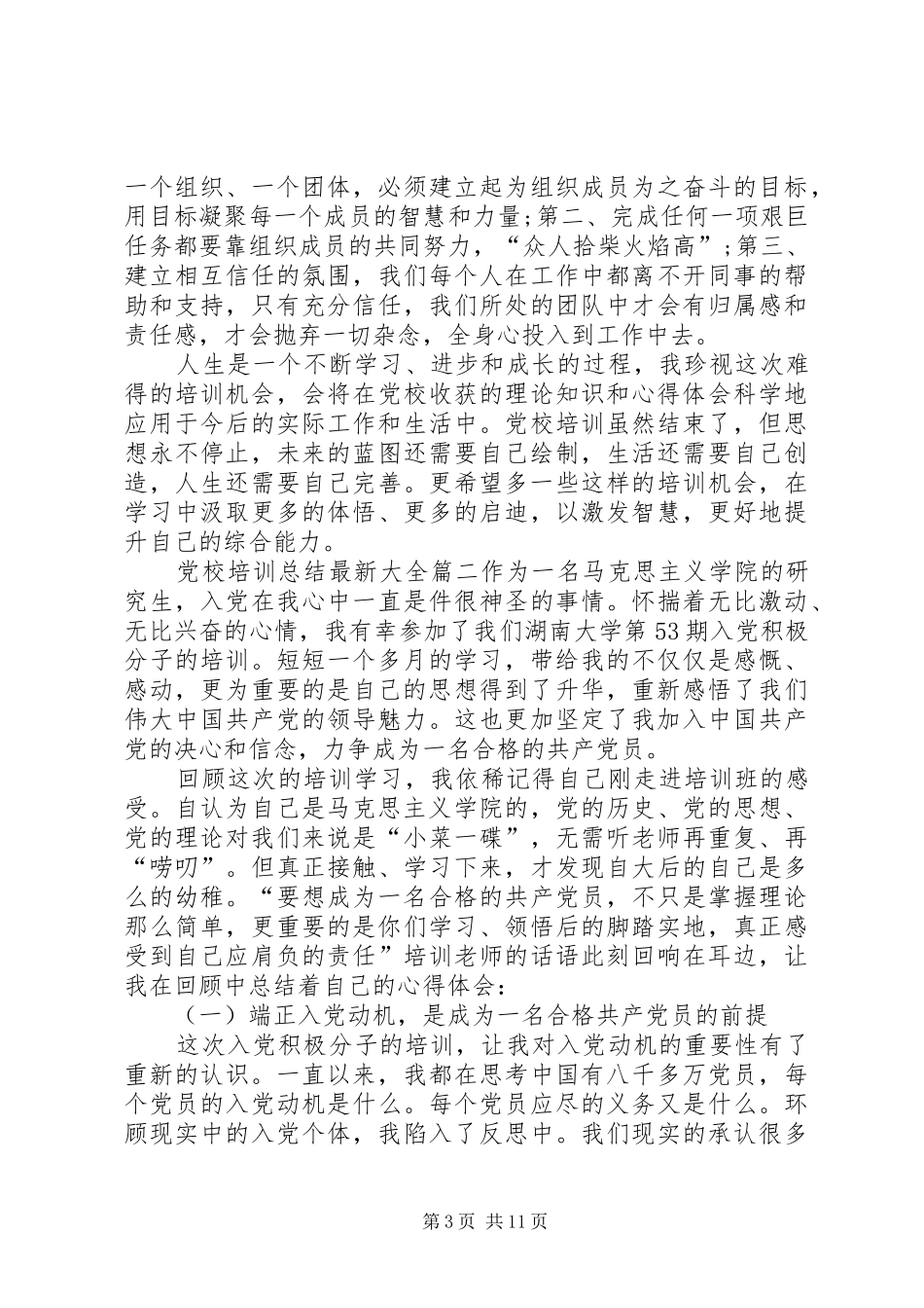 党校培训总结合集_第3页