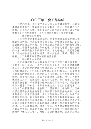 二○○五年工会工作总结