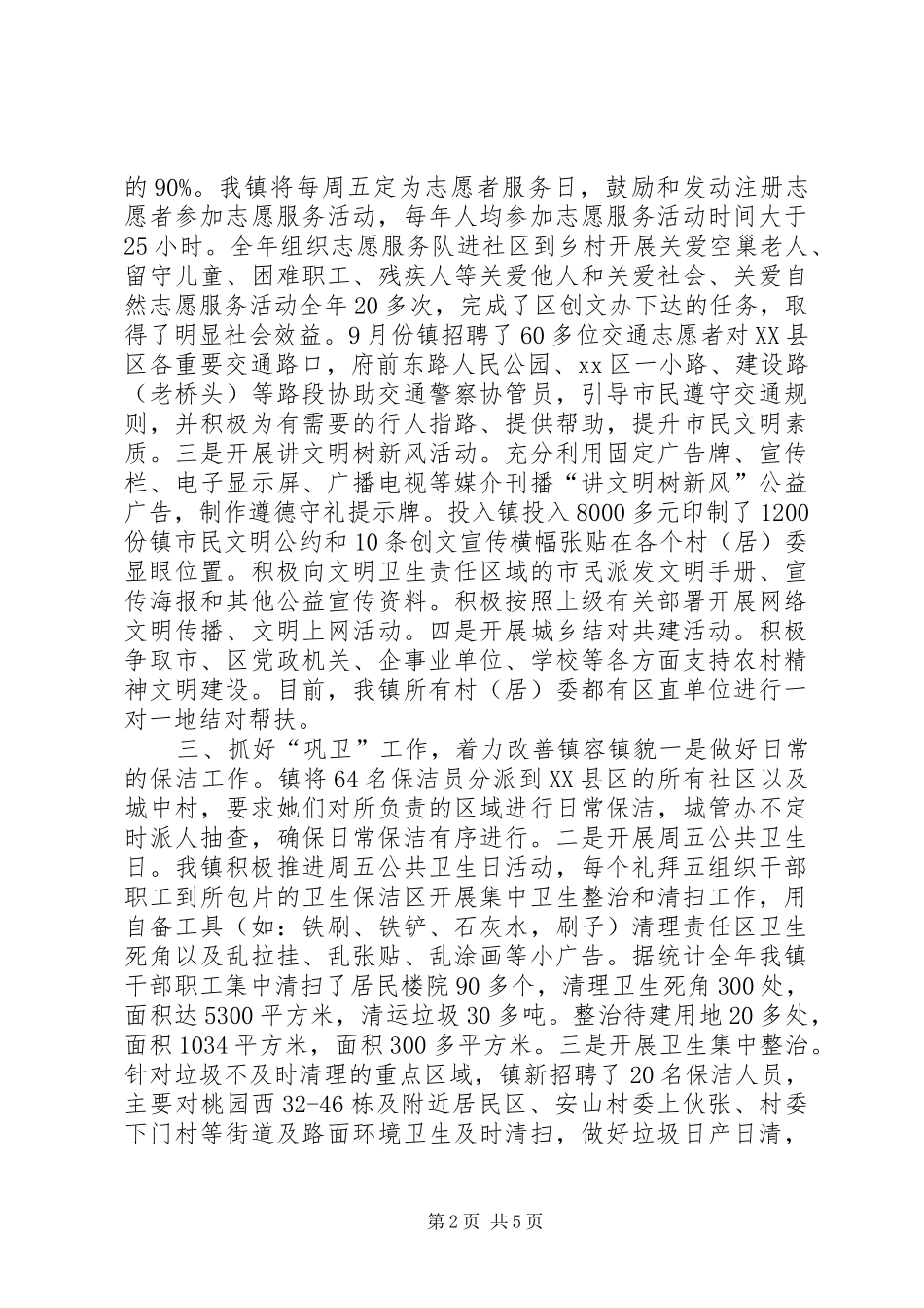 乡镇年度创建文明镇工作总结_第2页