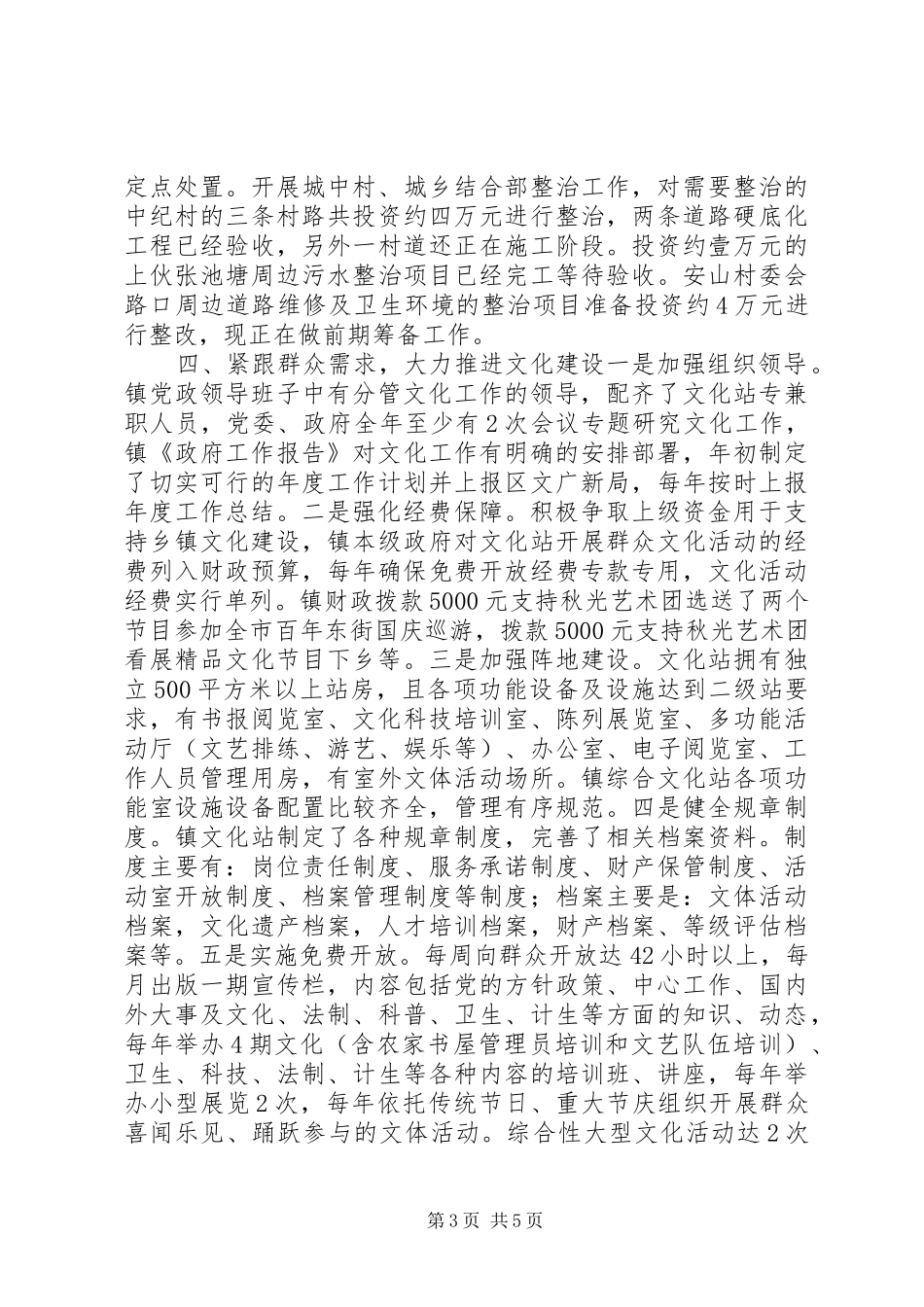 乡镇年度创建文明镇工作总结_第3页