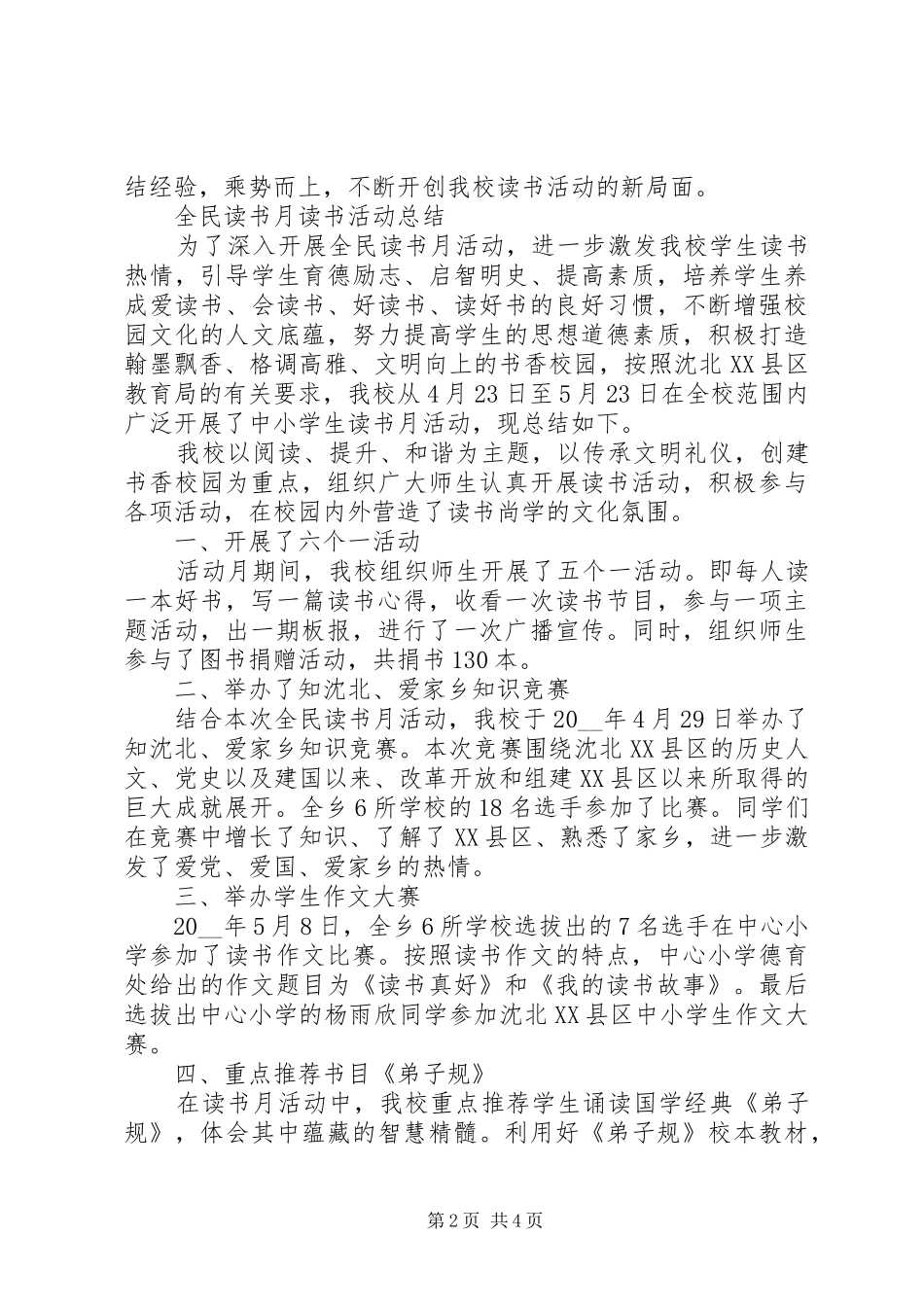 全民读书月读书活动总结精选范文_第2页