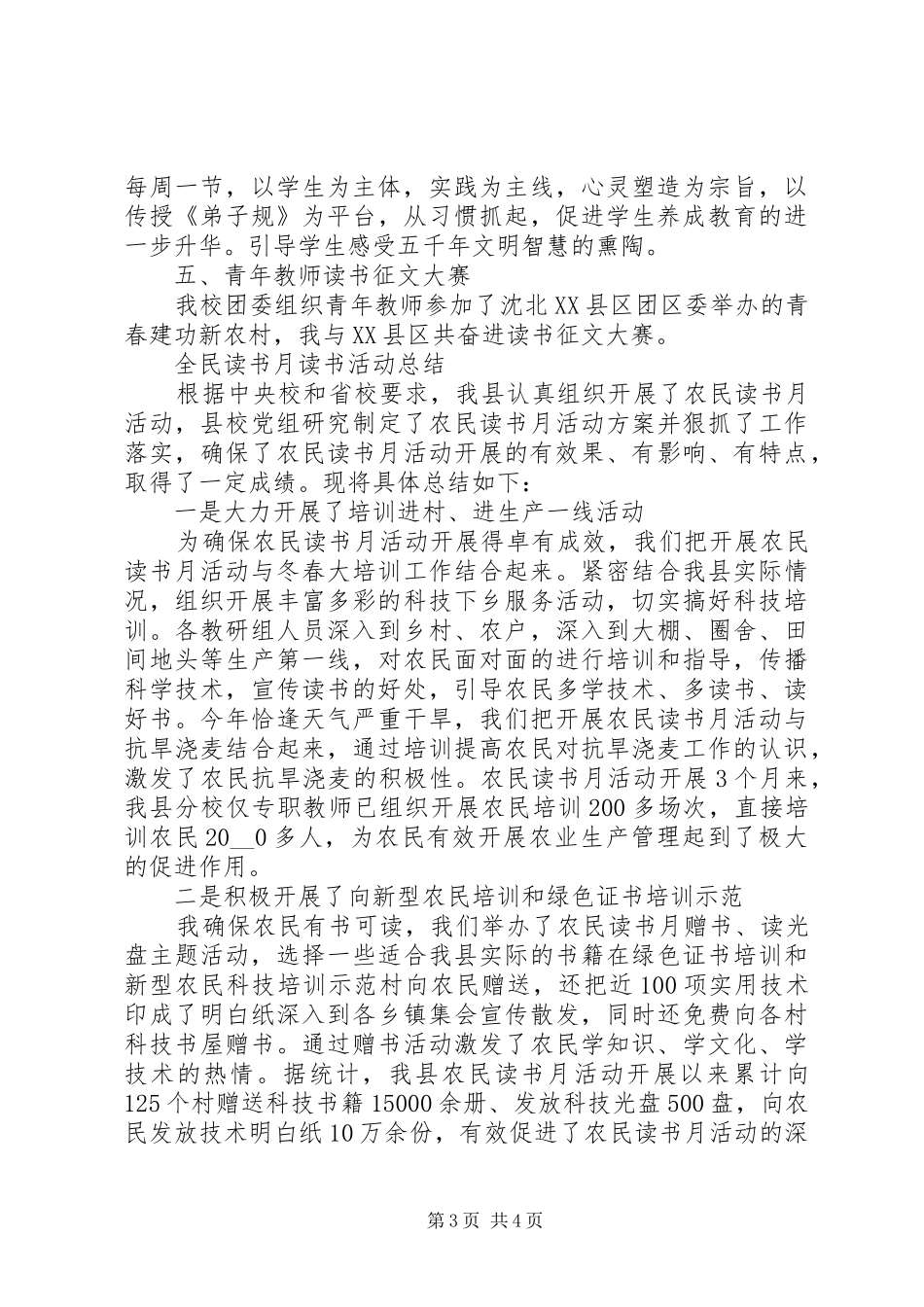 全民读书月读书活动总结精选范文_第3页