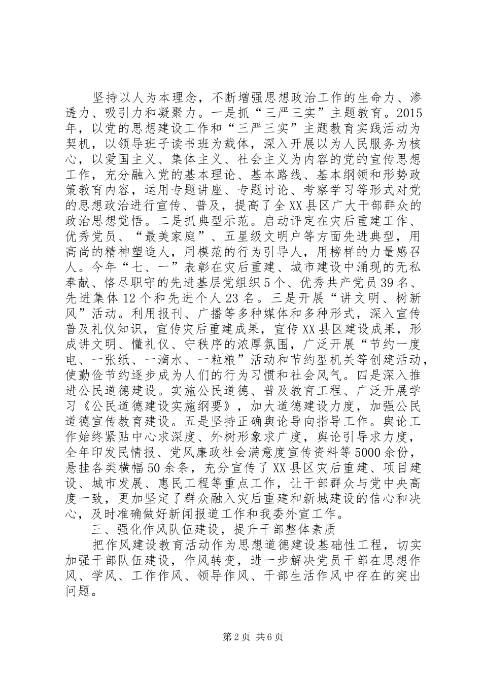 党的宣传思想及文明城市建设自查总结_第2页