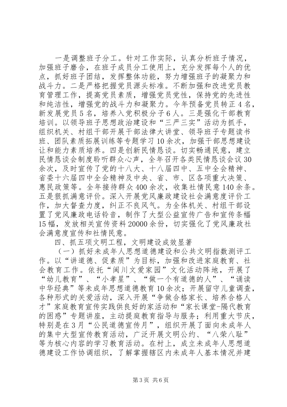 党的宣传思想及文明城市建设自查总结_第3页