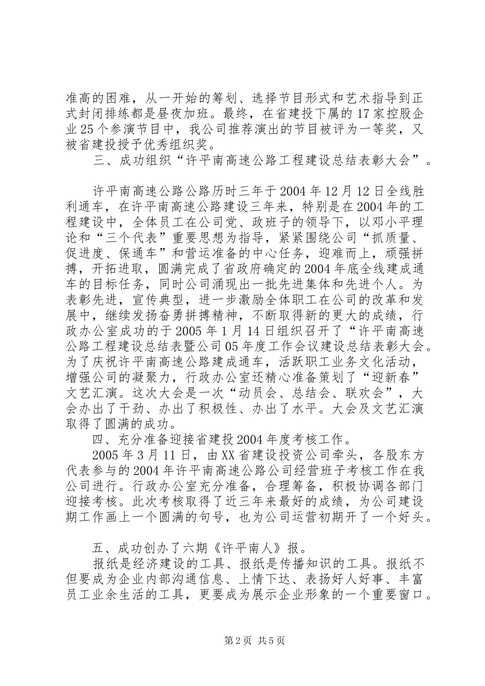 【公司行政办公室上半年工作总结】公司内部的行政办公室_第2页