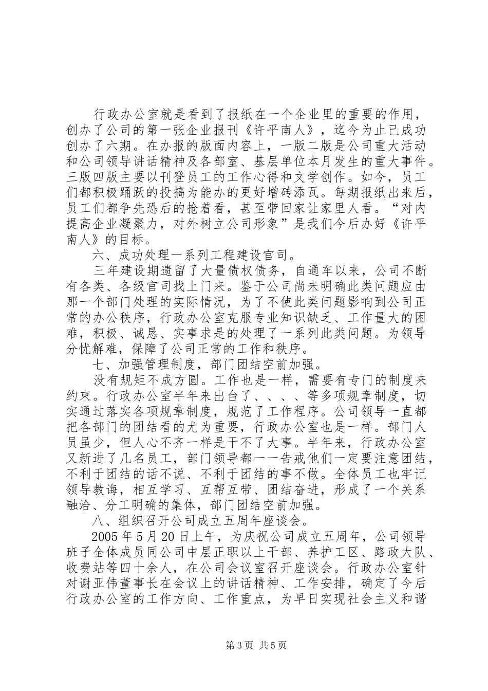 【公司行政办公室上半年工作总结】公司内部的行政办公室_第3页