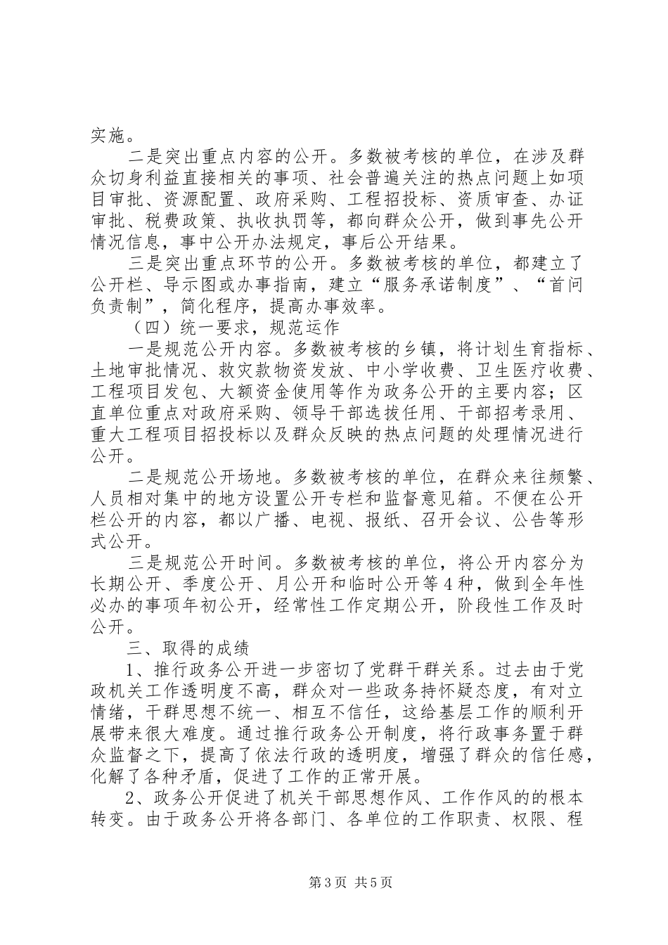 XX年政务公开考核工作总结 (3)_第3页