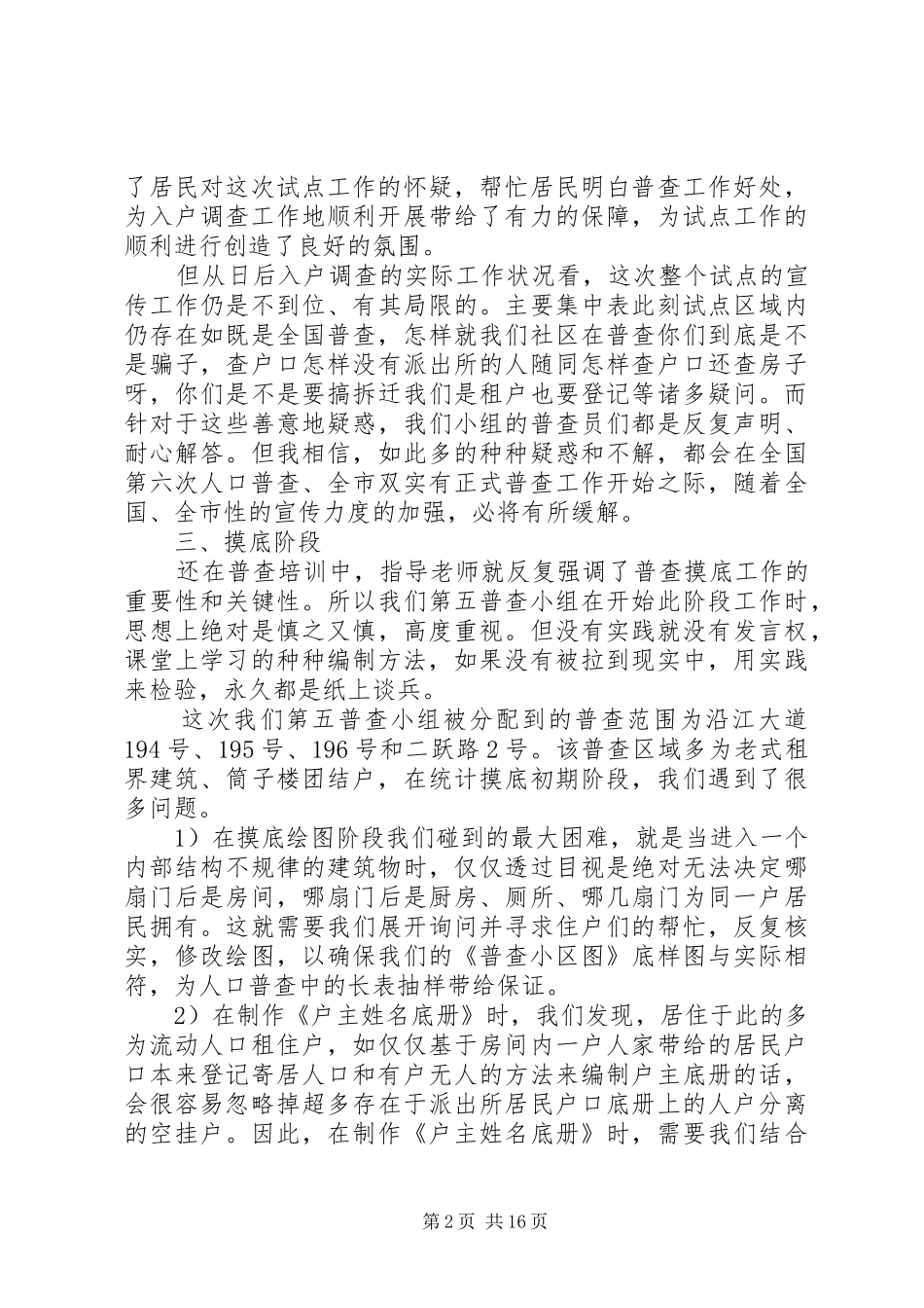 人口普查工作总结范文精选五篇_第2页