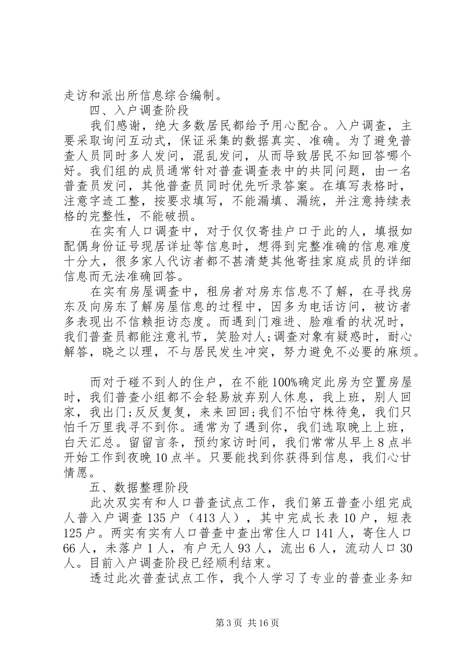 人口普查工作总结范文精选五篇_第3页