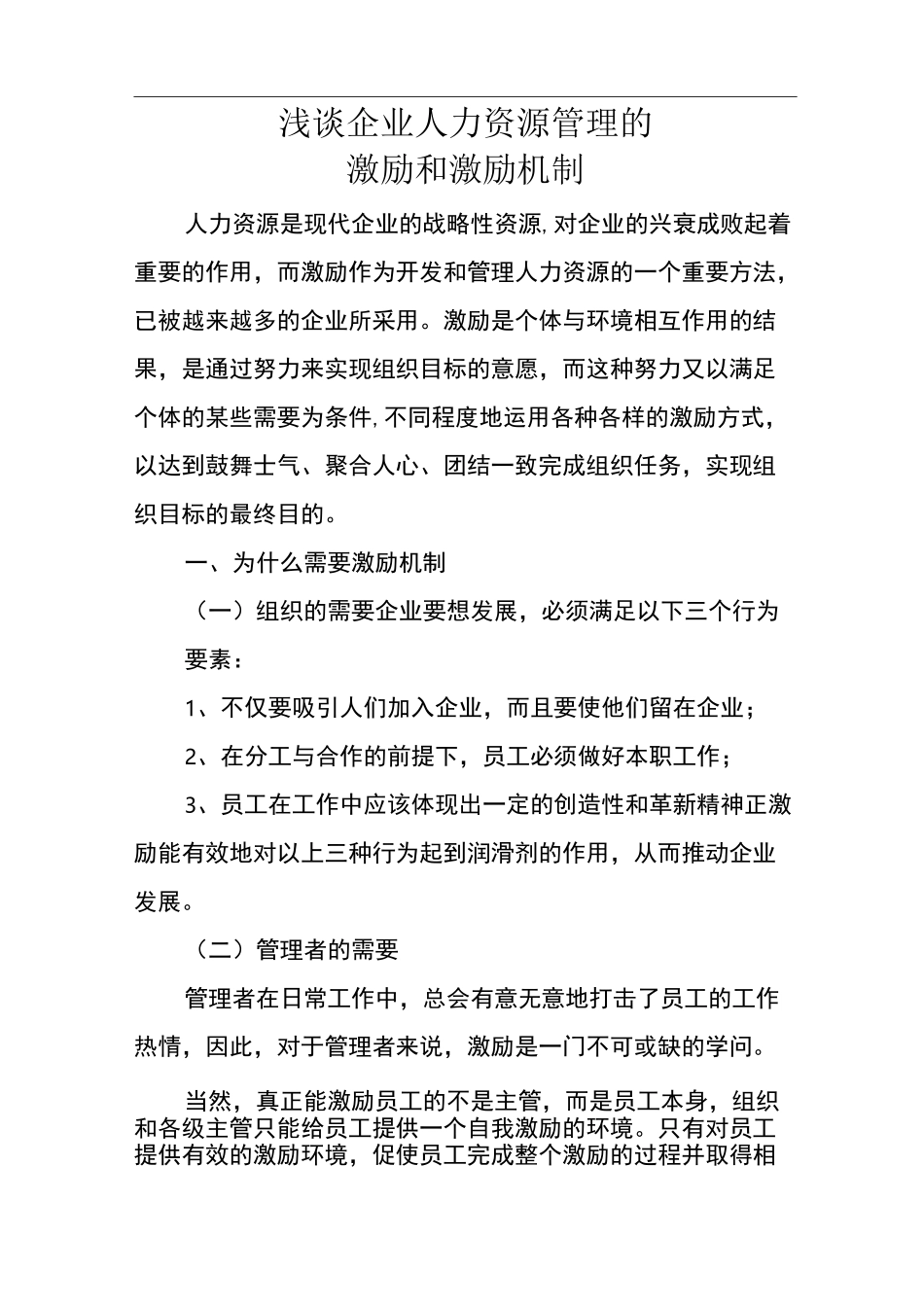 人力资源管理激励和激励机制_第1页