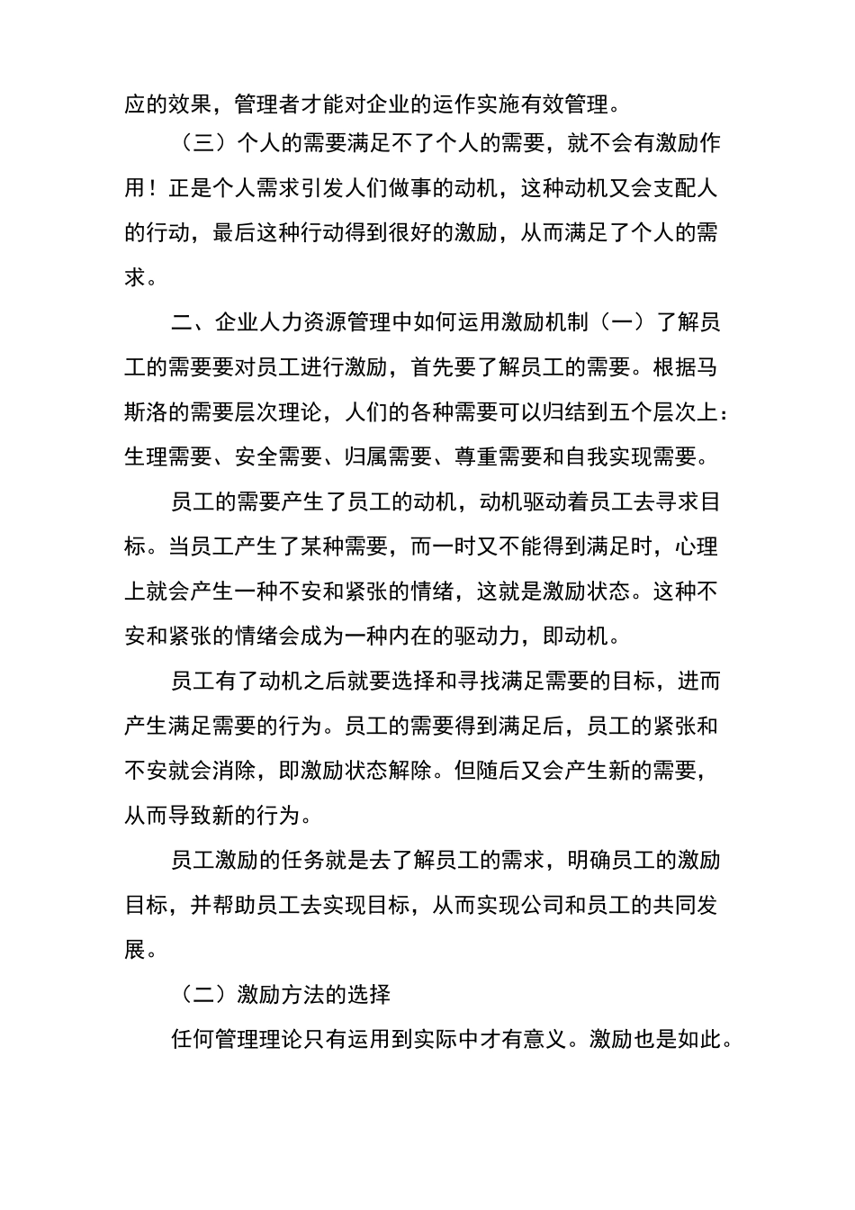 人力资源管理激励和激励机制_第2页