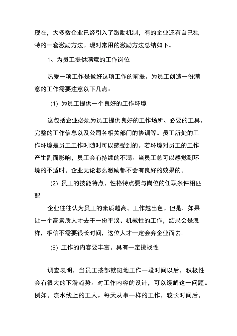 人力资源管理激励和激励机制_第3页