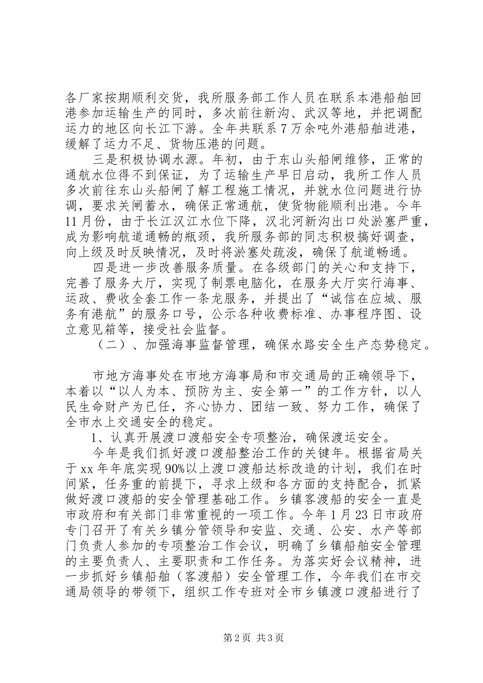 XX年度港航管理所工作总结工作总结范文_第2页