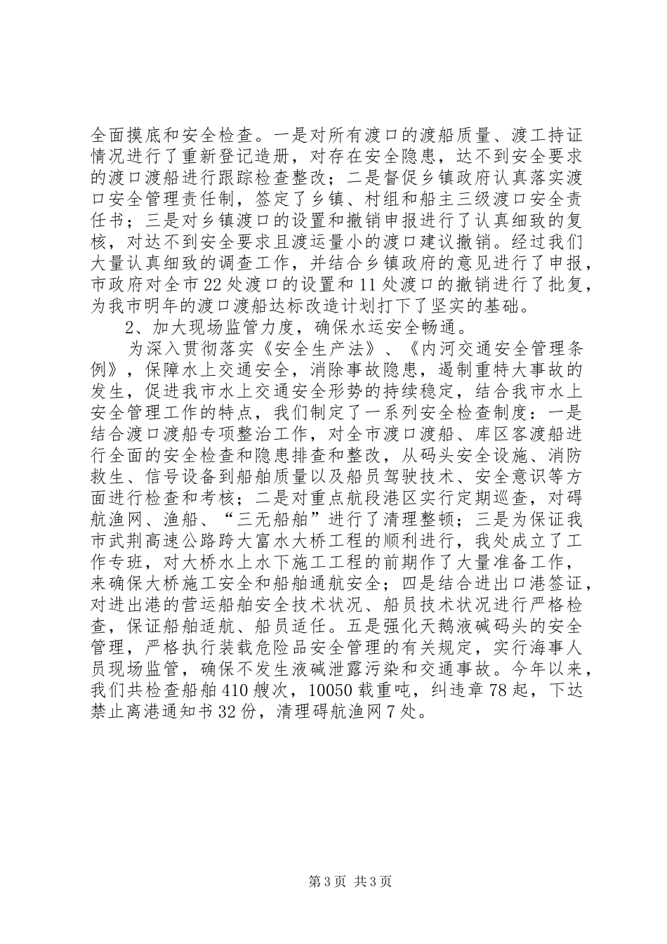 XX年度港航管理所工作总结工作总结范文_第3页