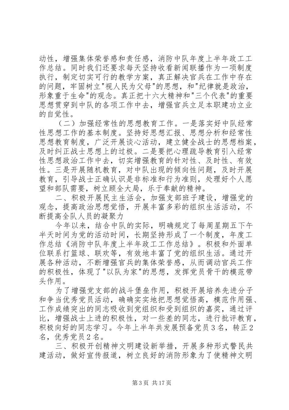 上半年消防中队政工工作总结(精选多篇)_第3页