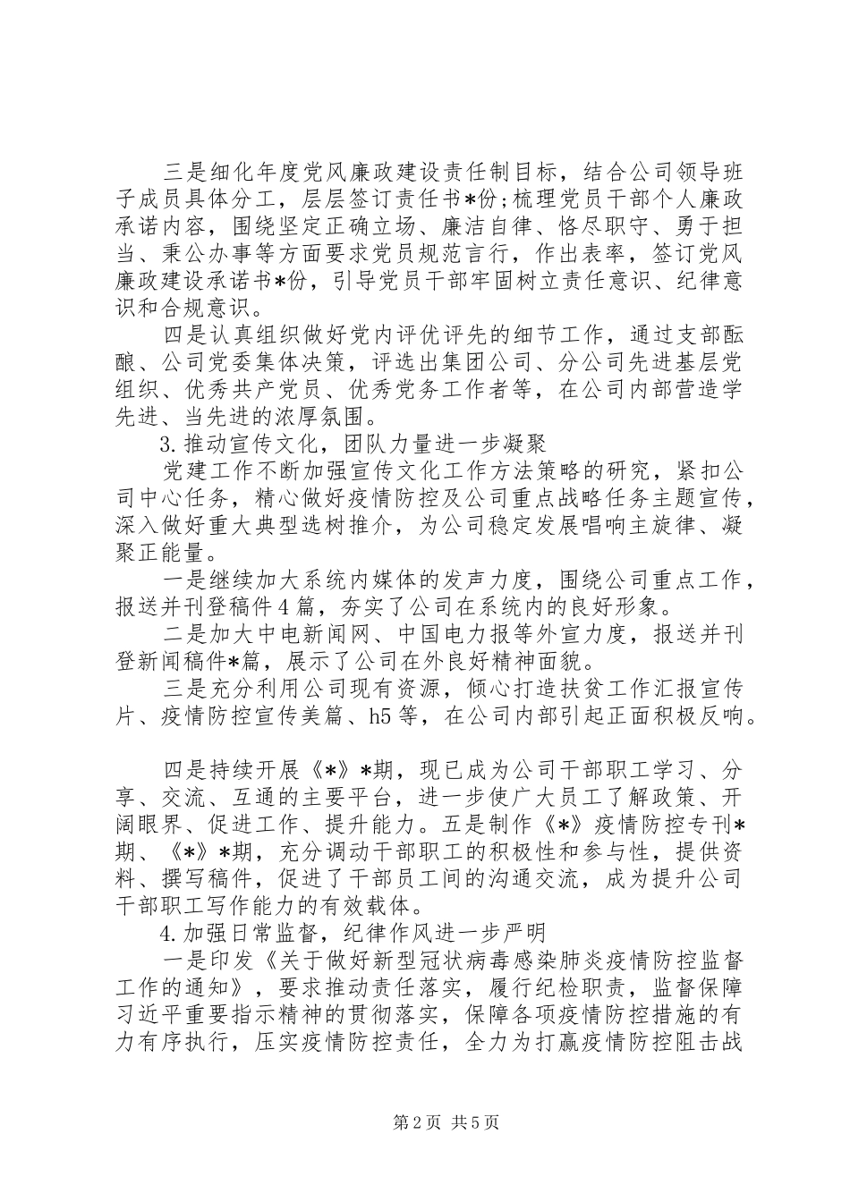 企业集团XX年党建工作总结汇报材料_第2页