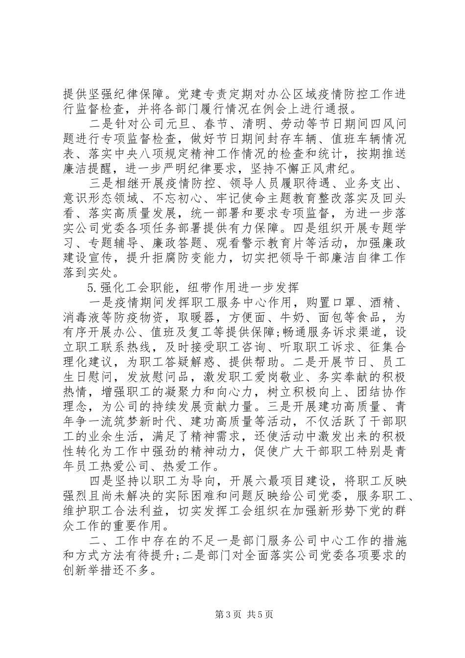 企业集团XX年党建工作总结汇报材料_第3页