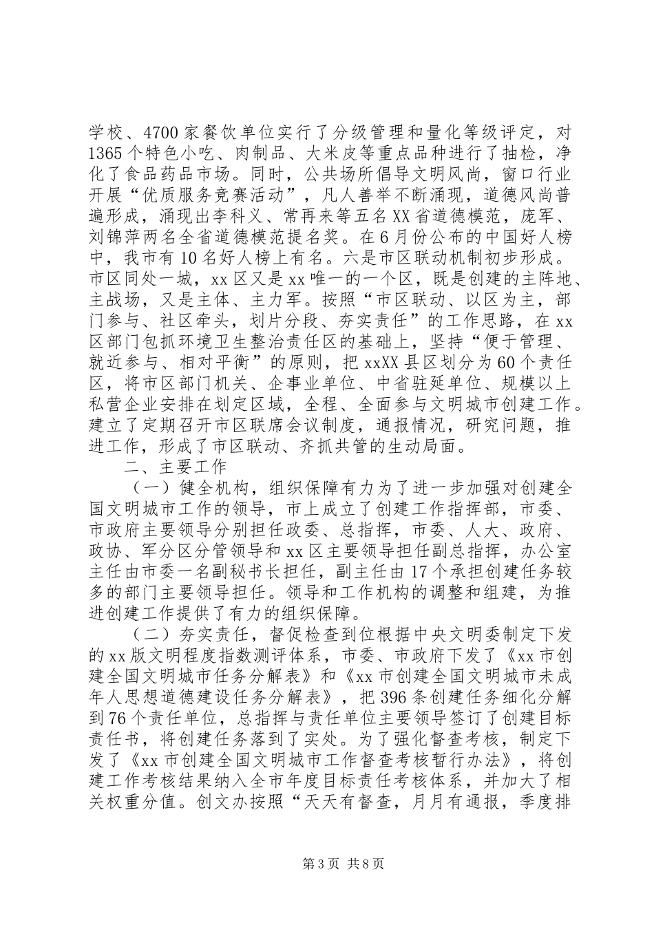 全市年度精神文明建设工作总结_第3页