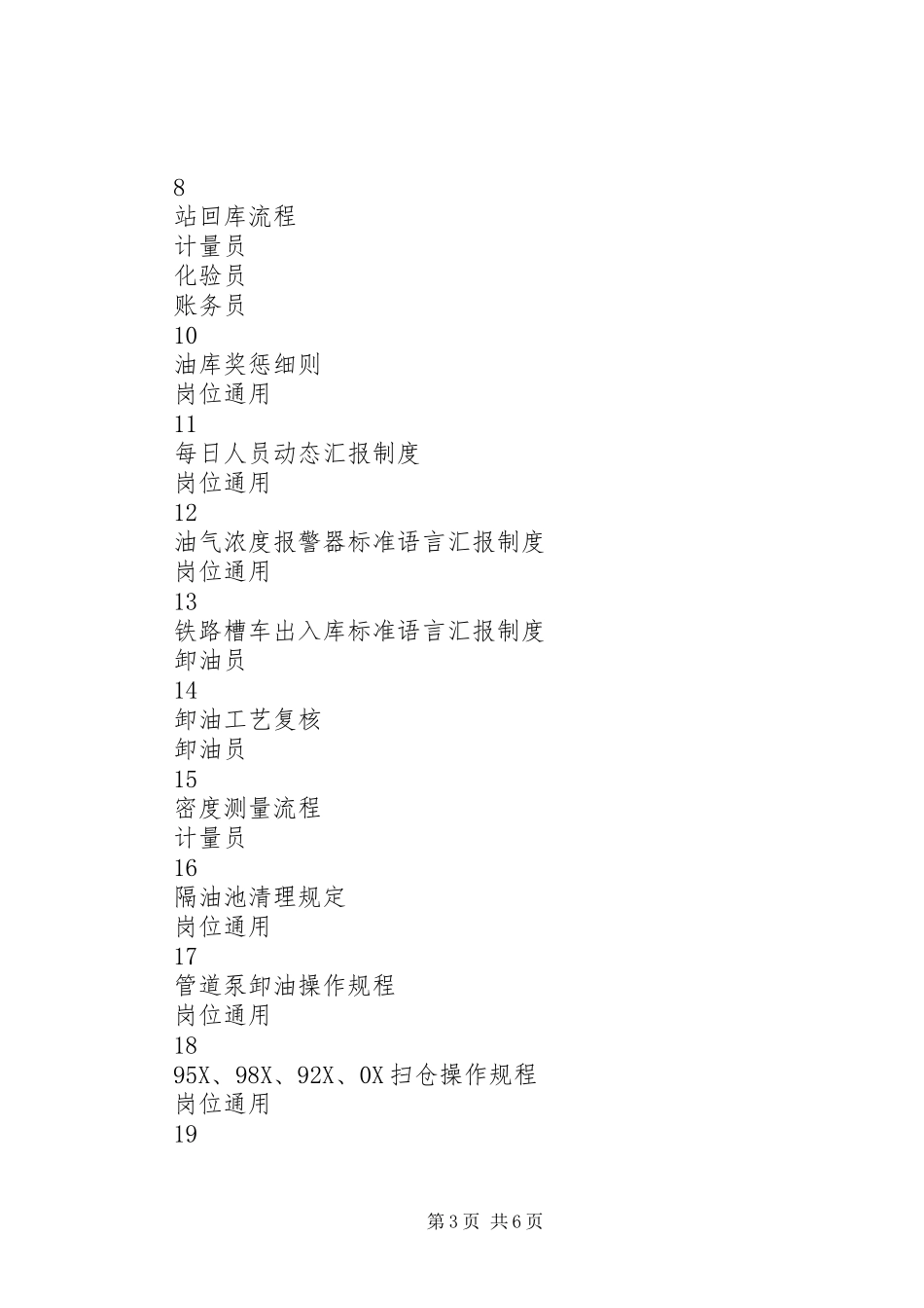 党支部落实“三基”工作总结_第3页