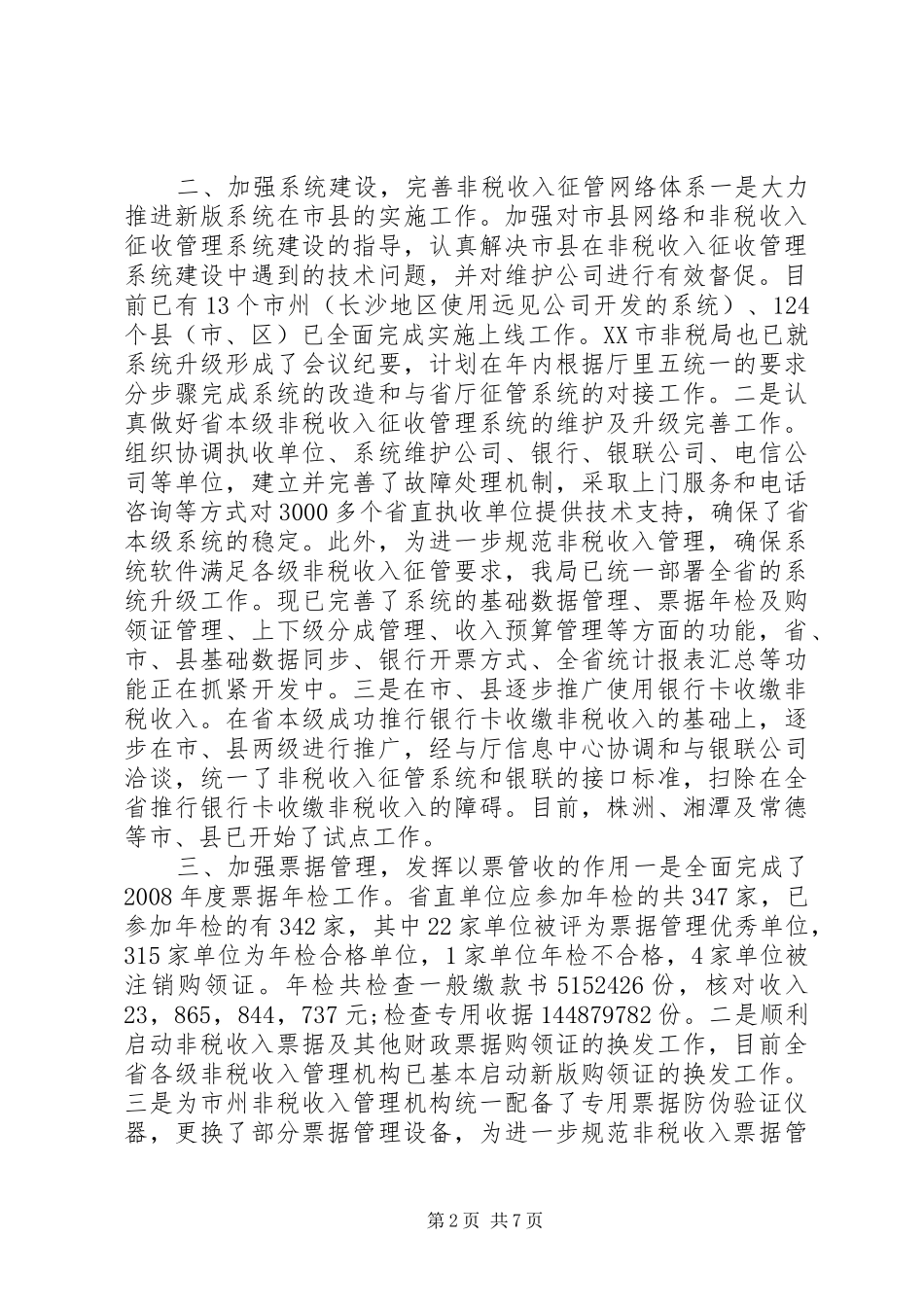 上半年工作小结及下半年工作思路_第2页