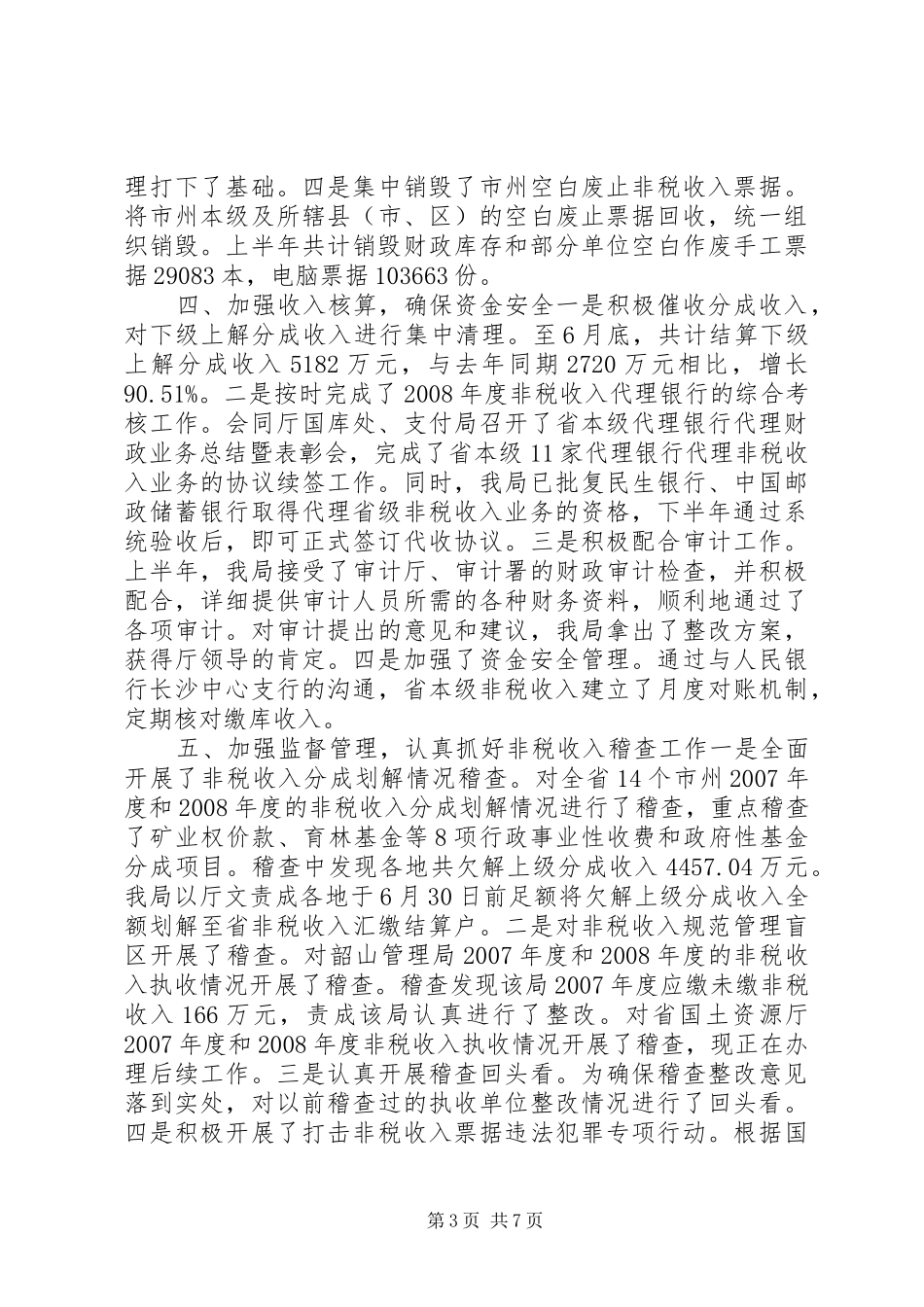 上半年工作小结及下半年工作思路_第3页