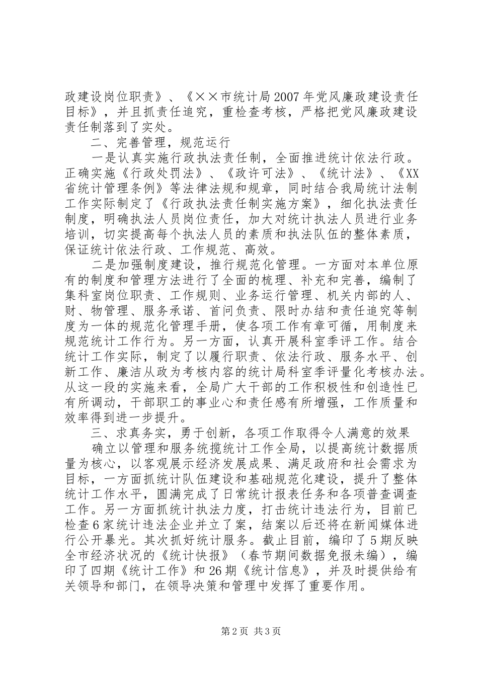 [统计局开展创建星级单位活动总结]统计局是好单位吗_第2页