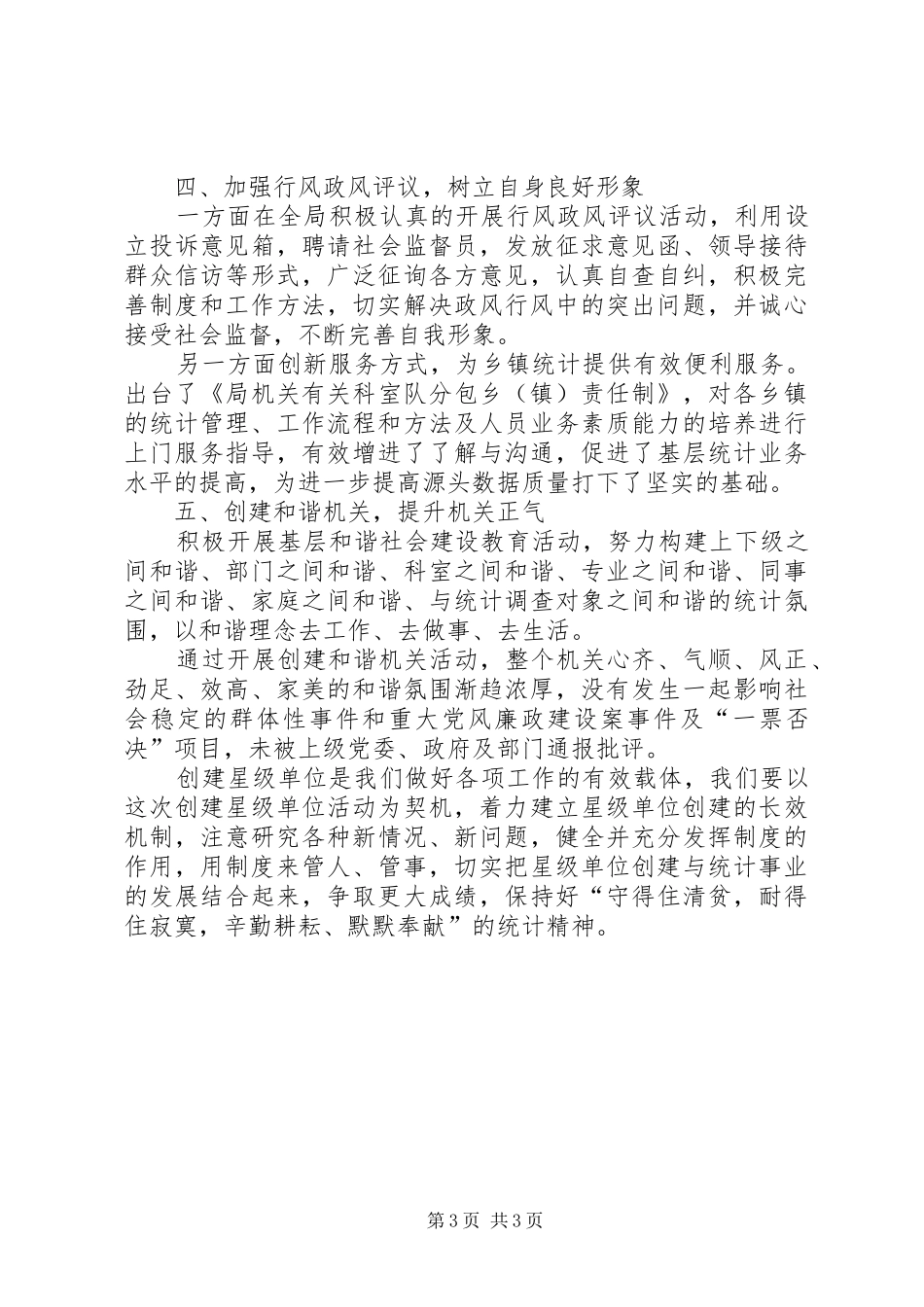 [统计局开展创建星级单位活动总结]统计局是好单位吗_第3页