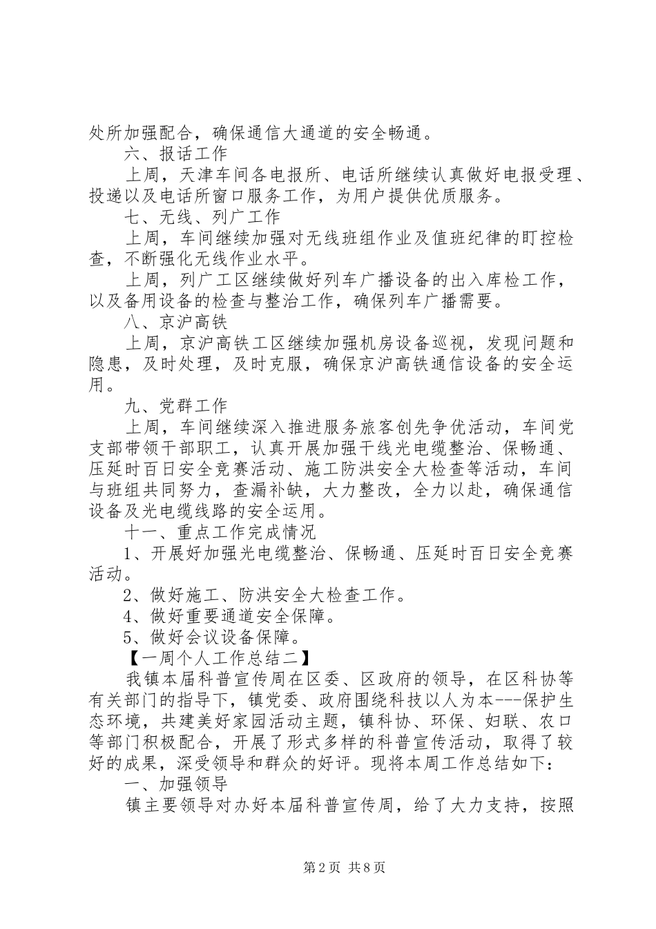 一周个人工作总结大全_第2页