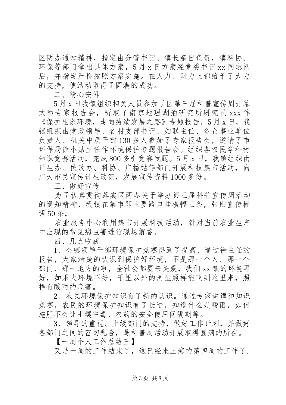 一周个人工作总结大全_第3页