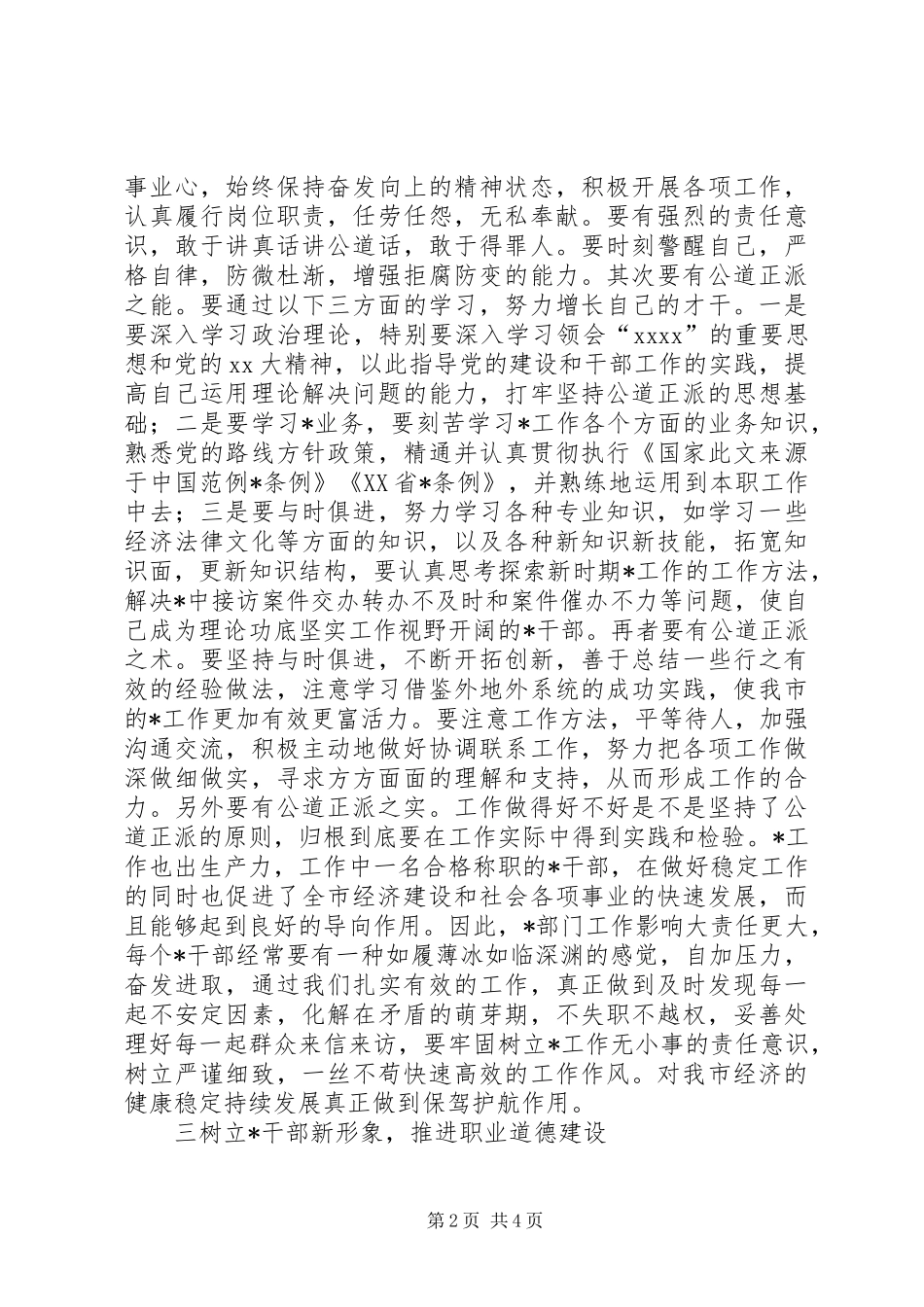 XX年中青班党性锻炼个人工作总结范文_第2页