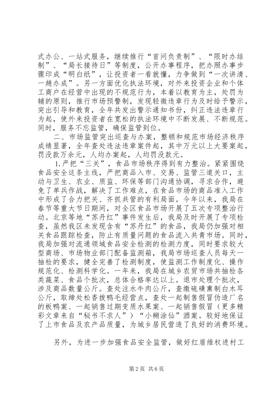 ××年开发区工商局工作总结_第2页