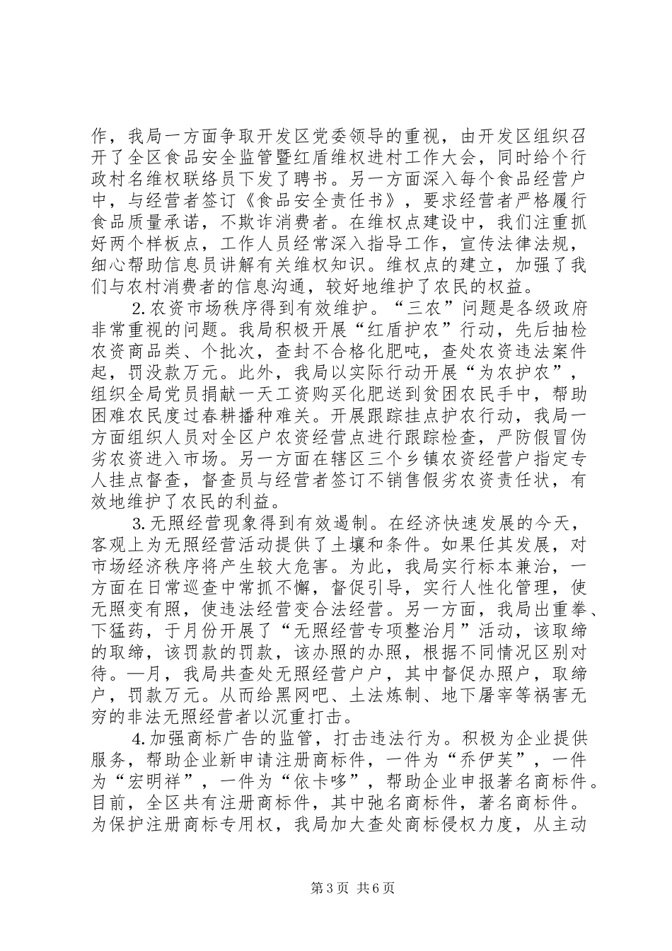 ××年开发区工商局工作总结_第3页