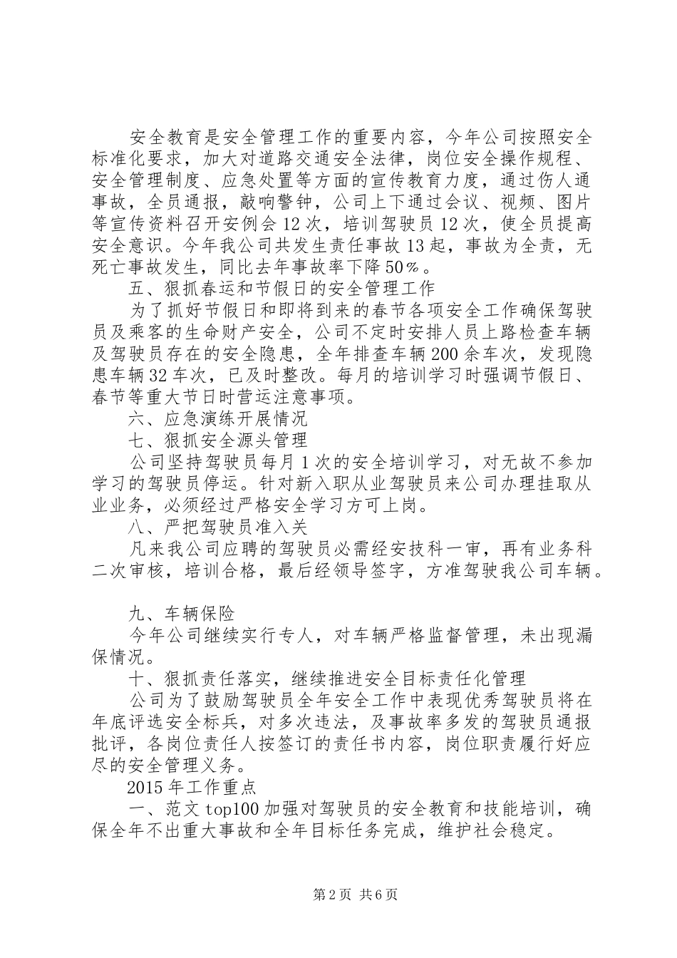 公交公司安全生产工作总结_第2页