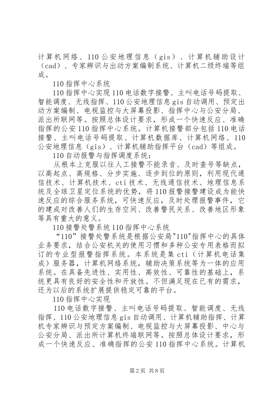110指挥中心工作总结 (3)_第2页