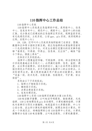 110指挥中心工作总结 (3)