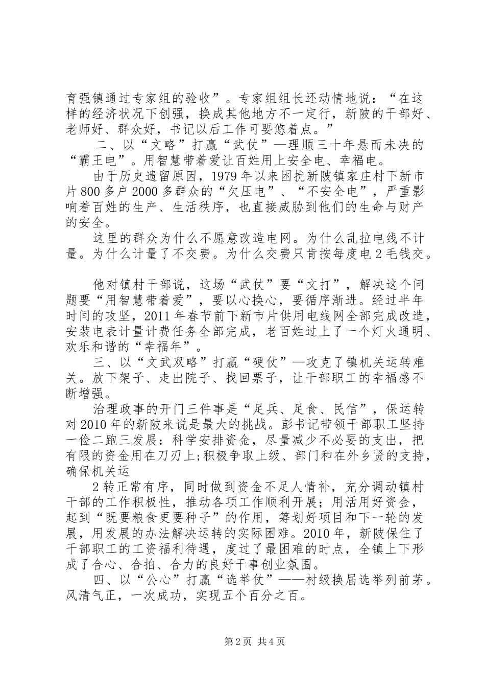 优秀共产党员标兵汇总 (3)_第2页