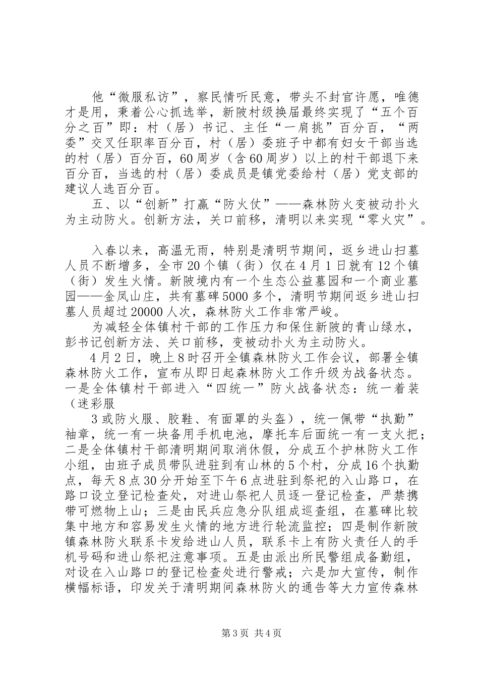 优秀共产党员标兵汇总 (3)_第3页