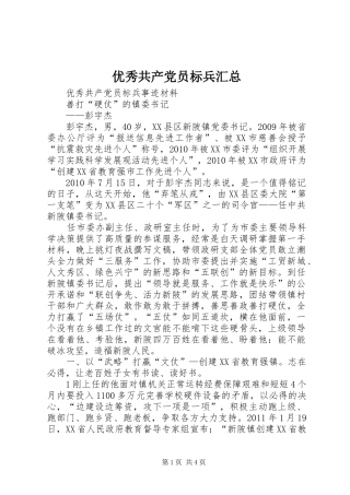 优秀共产党员标兵汇总 (3)