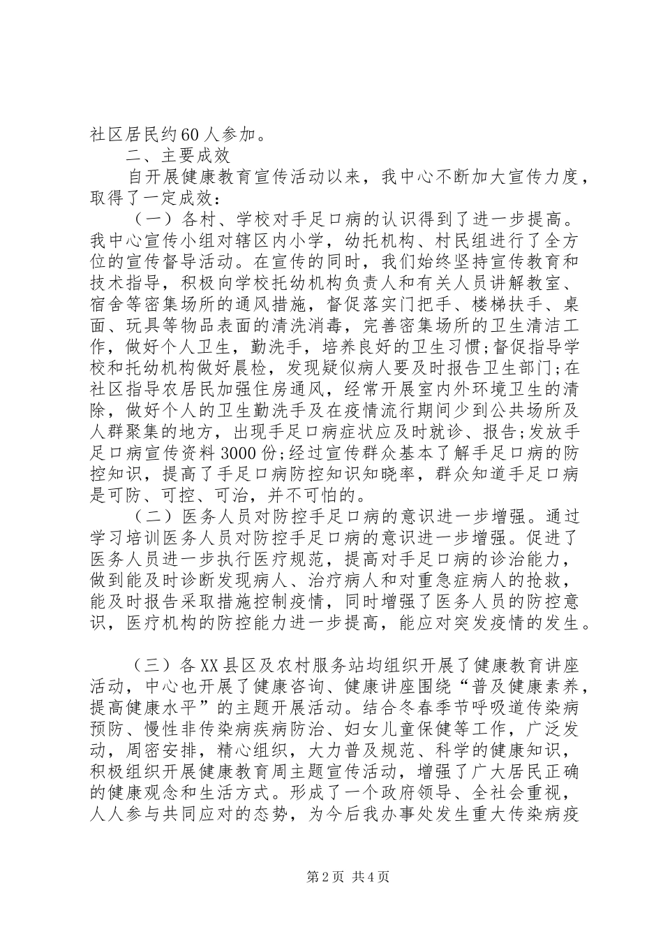 健康教育宣传活动总结 (3)_第2页
