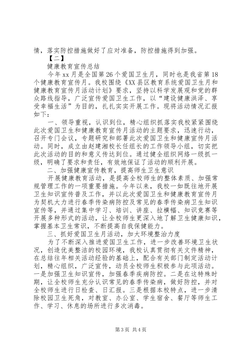 健康教育宣传活动总结 (3)_第3页