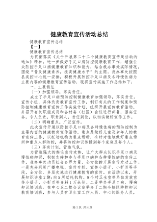 健康教育宣传活动总结 (3)