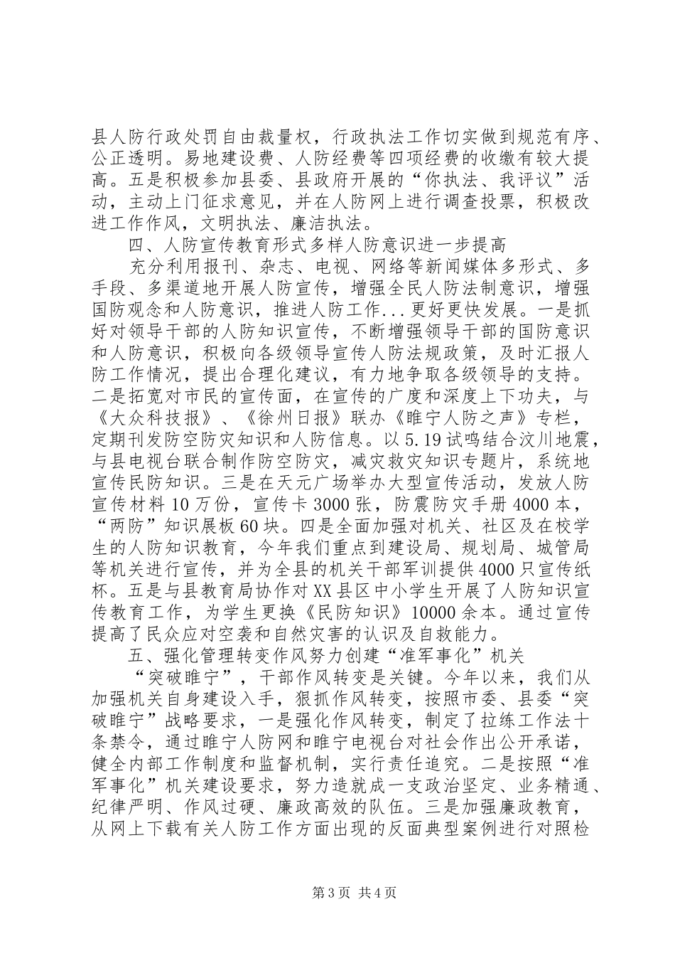 人防办工作总结_第3页