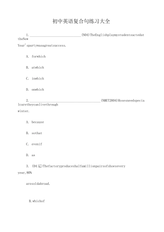 初中英语复合句练习