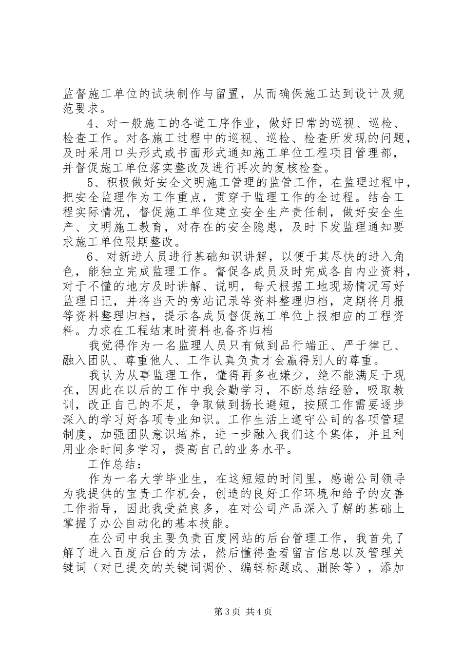 个人工作总结【在综合部一年来个人工作总结】_第3页