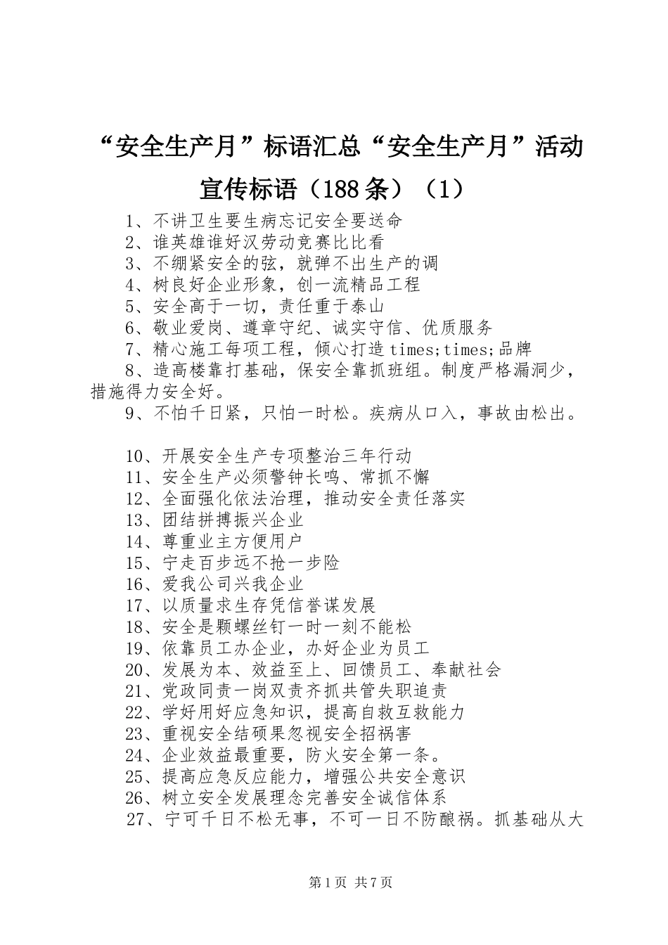 “安全生产月”标语汇总“安全生产月”活动宣传标语（188条）（1）_第1页